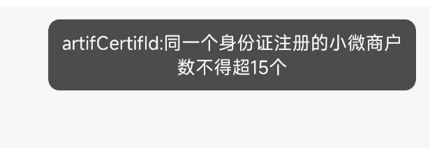 POS機報錯9939未綁定店鋪