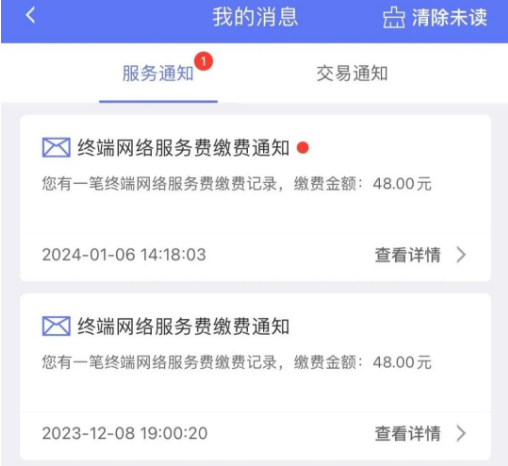 POS機兩月收兩次流量費不合理