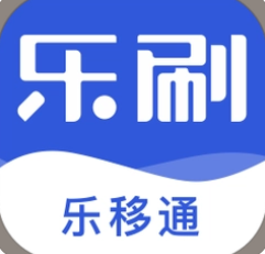 樂(lè )移通費率