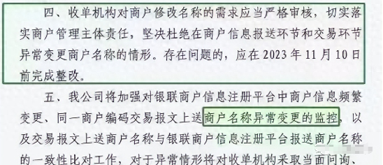POS機商戶(hù)名稱(chēng)不能修改