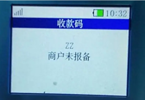 拉卡拉商戶(hù)報備失敗