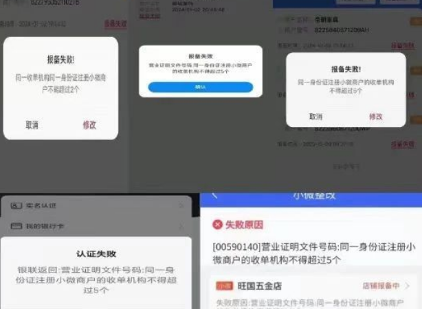 拉卡拉商戶(hù)報備失敗