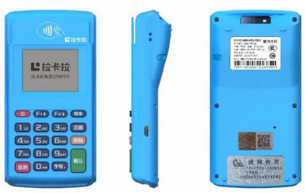 拉卡拉自備機安全