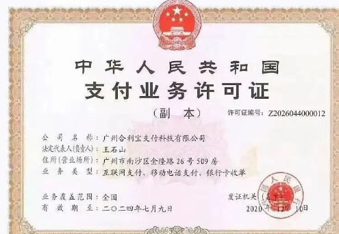 合利寶POS機正規