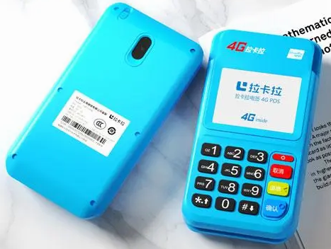 拉卡拉POS機四種費率