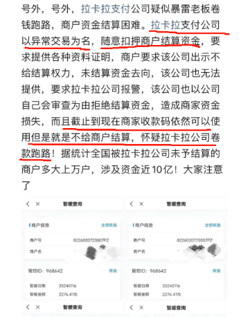網(wǎng)傳拉卡拉卷錢(qián)跑路是真的嗎？