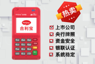 合利寶POS機顯示故障碼10000是怎么回事