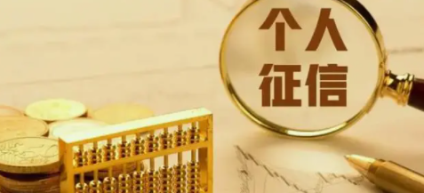 查詢(xún)征信被拒貸