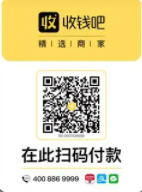 收錢(qián)吧
