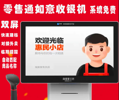 零售通如意收銀系統