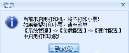收銀系統小票