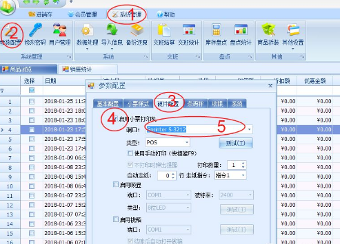 收銀系統小票