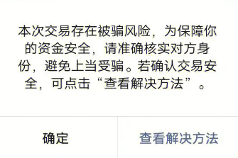 收款碼被限制