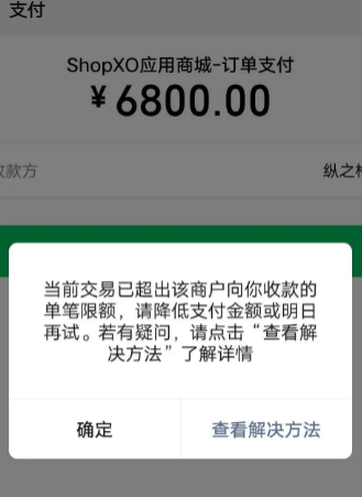 收款碼被限制