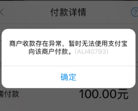 收款碼被限制