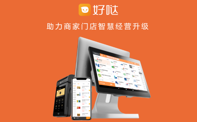 好噠收銀系統