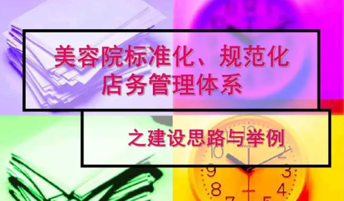 美容院店務(wù)管理系統