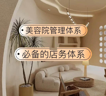 美容院店務(wù)管理系統