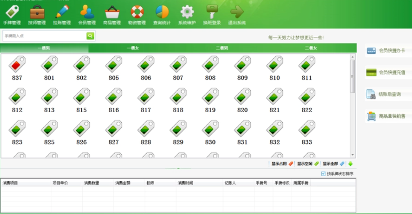 足療系統軟件