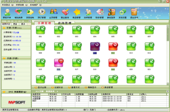 足療系統軟件