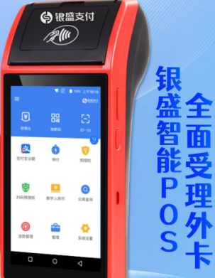 哪款POS機支持外卡支付，銀盛支付外卡收款流程