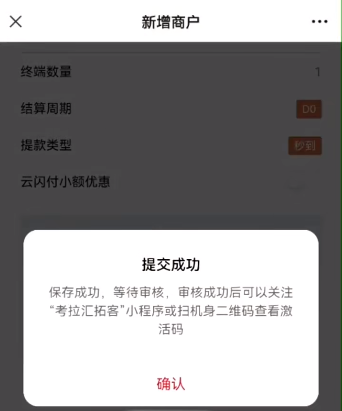 拉卡拉注冊開(kāi)通