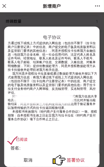 拉卡拉注冊開(kāi)通