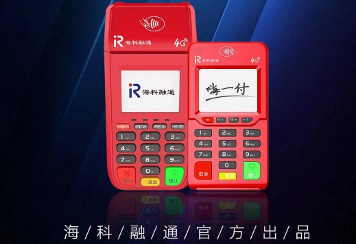 嗨一付POS機